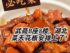 -知楚•精致湖北菜(武商MALL店)