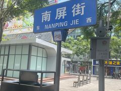 -蔼若春.传承三十年云南菜(金碧公园店)