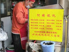 -阿麟馄饨(延长路店)