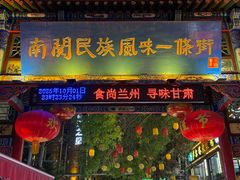 -桥门程记(兰州南关夜市店)