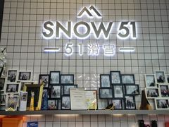 -SNOW51城市滑雪(万象城店)