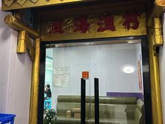 -崴海渔村(虹梅路店)