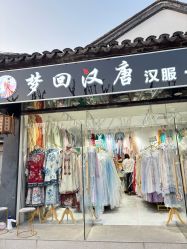 -梦回汉唐汉服旗袍体验馆(拙政园店)
