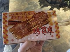 -乐彡炸串·烤苕皮(西单华威约饭街店)