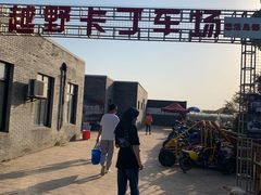 -营地公园·团建拓展·亲子户外(奉贤店)