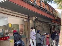 -杨招娣糕点(装驾桥巷店)