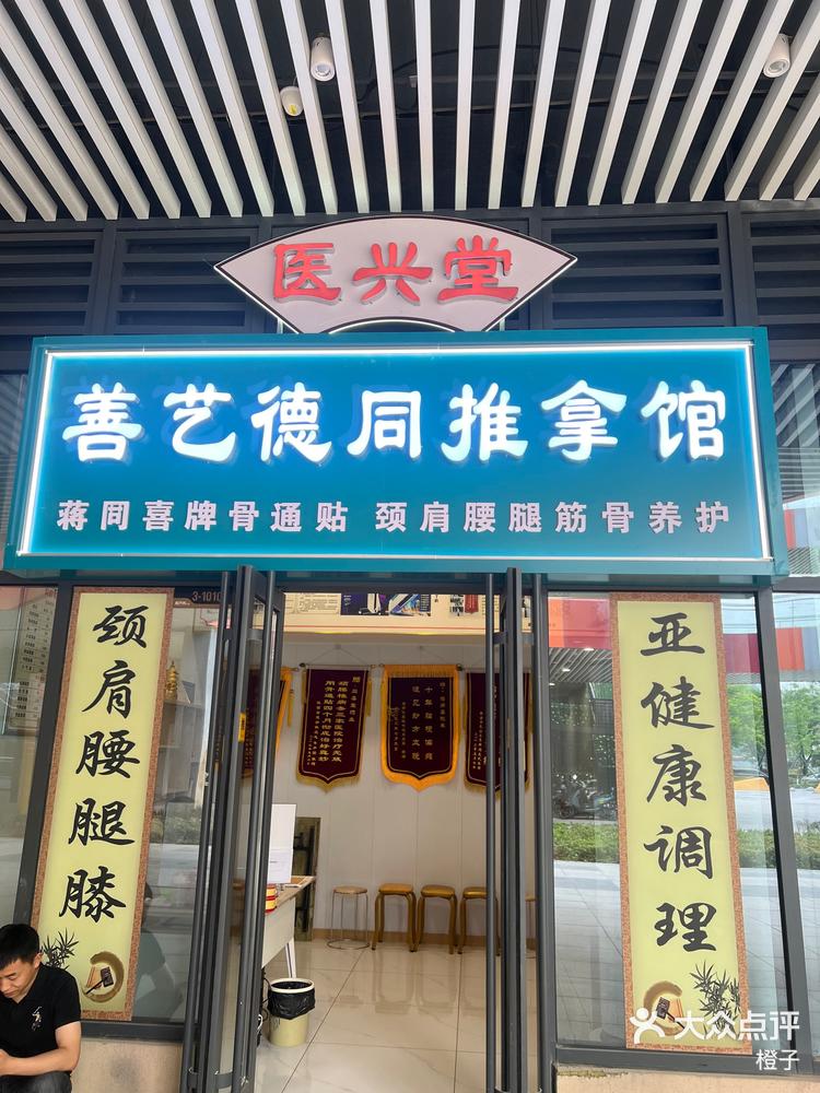 按摩店招牌设计效果图图片