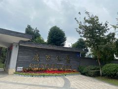 -成飞公园