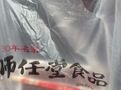 -师任堂韩式食品(总店)