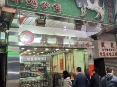 -义顺牛奶公司(庇利金街店)