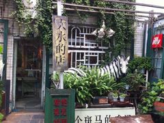 -大水的店(昙华林店)