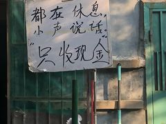 -王虎子大饼(甸柳新村五区店)