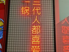 门面-蛙一刀·麻椒鱼火锅(金仙桥店)