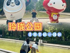 -玲珑塔公园