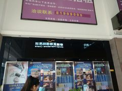 -幸福蓝海国际影城(崇安寺T12店)