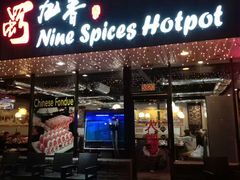 -蜀九香火锅店(9 Spices)