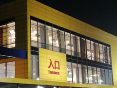 -宜家家居(西安未央商场店)