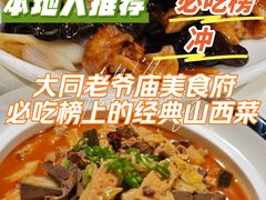 -老爷庙风味美食府(魏都大道店)
