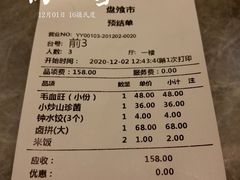 账单-盘飧市(春熙路店)
