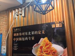 -金掌勺·锅包肉(双榆树店)