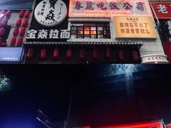 -春麗吃飯公司(工体店)
