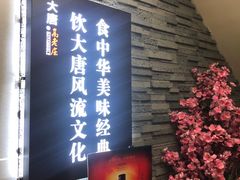 门面-大唐高老庄(红旗路店)