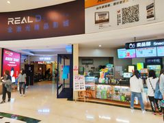 -AMG海上明珠影城(上海环球港RealDCinema店)