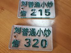 -刘信牛羊肉小炒泡馍(回民街店)