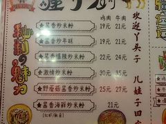 -椒顽新疆炒米粉(湖大店)