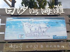 -白沙湾海滩
