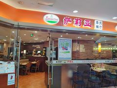 -萨莉亚意式餐厅(星海广场店)
