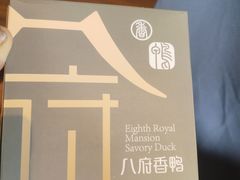 -八府香鸭·啫啫煲(华山路店)