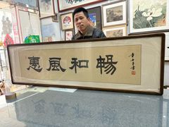 -宸宸画框裱画配框工厂店(莘庄店)