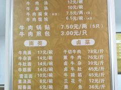 菜单-草桥清真牛肉锅贴扁食店