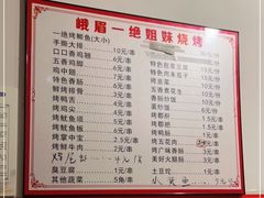 -峨眉一绝姐妹烧烤(峨眉花园店)