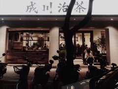 门面-成川茶店·潮汕工夫浓茶(万象店)