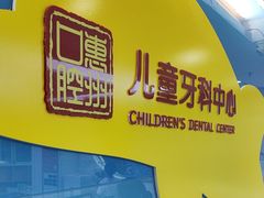 -惠州口腔医院(下埔总院)