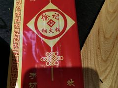 -徐记铜火锅(泉园店)