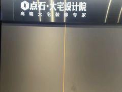 -点石家装(总部旗舰店)