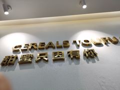 门面-似季甜铺·糖水·下午茶·小吃(麦地店)