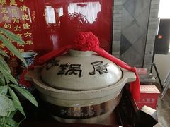 -砂锅居(西四店)