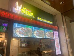 门面-阿芮烤鸡爪(世纪金源店)