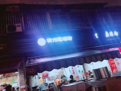 门面-龍城柳州螺蛳粉(群星路店)