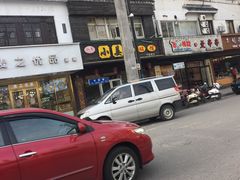 -小姜锅贴(凤凰街店)