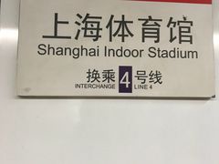 -上海体育馆(地铁站)