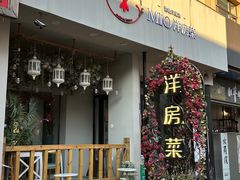 -MIO弥欧洋房西餐厅(中央大街店)
