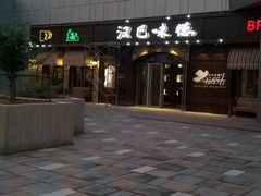 -汉巴味德(百年港湾店)