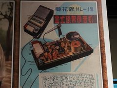 -大戚收音机电影机博物馆