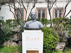 -上海蔡元培故居陈列馆