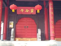 -灵谷景区